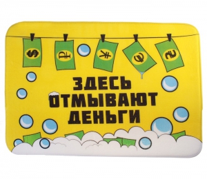 Коврик для ванны "Здесь отмывают деньги" ― Интернет-магазин оригинальных подарков Tuk-i-tuk.ru